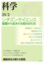 科学2025年2月号