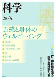 科学2025年6月号