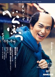 べらぼう～蔦重栄華乃夢噺～ 前編
