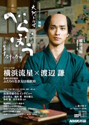 べらぼう～蔦重栄華乃夢噺～