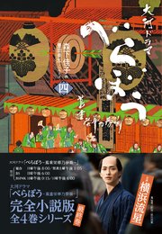 べらぼう～蔦重栄華乃夢噺～