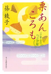 江戸菓子茶店うさぎ屋