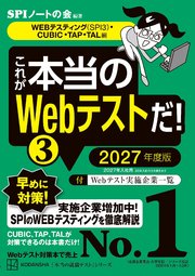 これが本当のWebテストだ！