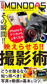 週刊MONODAS No.14 2025/4/12号