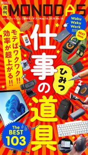 週刊MONODAS