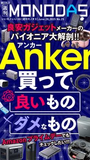 週刊MONODAS 25巻