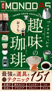 週刊MONODAS