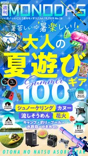 週刊MONODAS 28巻