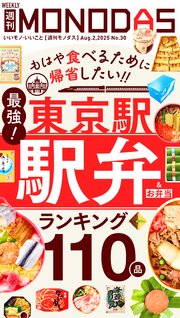 週刊MONODAS 30巻