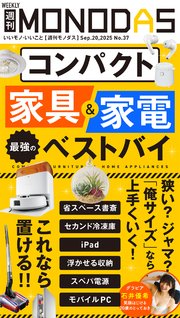 週刊MONODAS