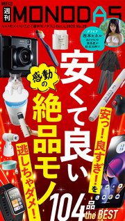 週刊MONODAS