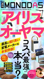 週刊MONODAS