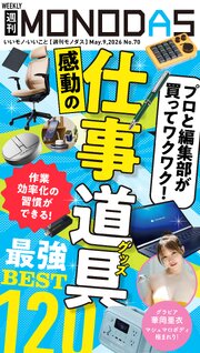 週刊MONODAS 70巻