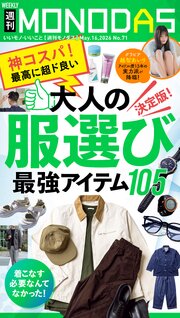 週刊MONODAS 71巻