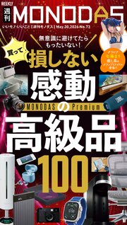 週刊MONODAS 73巻