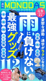 週刊MONODAS 74巻