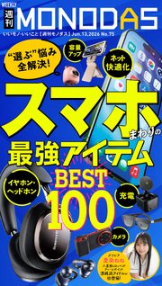 週刊MONODAS 75巻