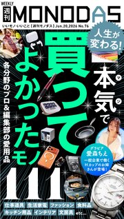 週刊MONODAS 76巻