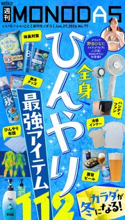 週刊MONODAS 77巻