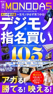 週刊MONODAS 78巻