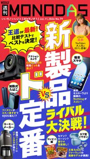 週刊MONODAS 79巻