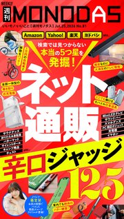 週刊MONODAS 81巻