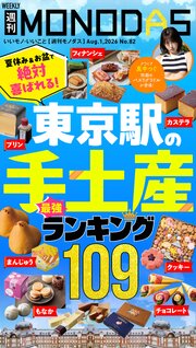 週刊MONODAS 82巻