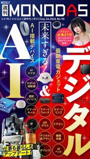 週刊MONODAS 90巻
