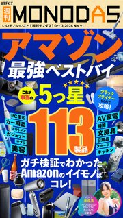 週刊MONODAS 91巻
