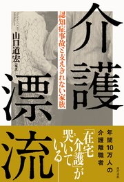 介護漂流