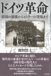 ドイツ革命