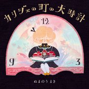 カリジェの町の大時計