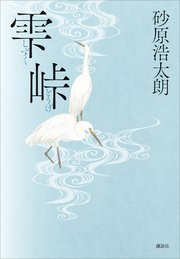 雫峠