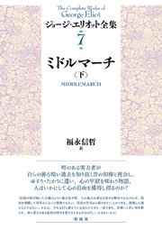 ミドルマーチ