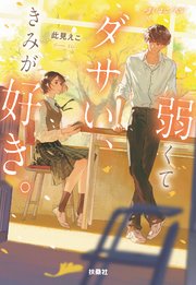 まいはにノベル