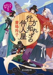 〈妖怪の子、育てます〉