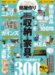 100％ムックシリーズ 部屋作り the BEST 2025