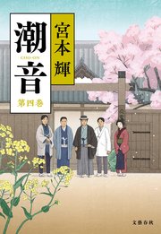 潮音