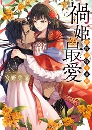 唐陀国後宮異聞