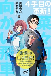 4手目の革新！ 菜々河流向かい飛車