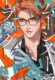 花にして蛇シリーズ