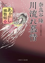 あやかし捕物帖