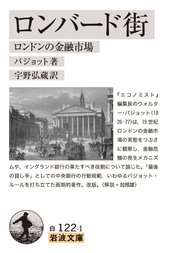 ロンバード街 ロンドンの金融市場