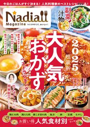 ワン・クッキングムック Nadia magazine vol.13