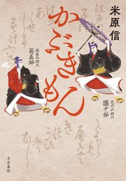 かぶきもん