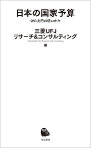 日本の国家予算 260兆円の使いかた
