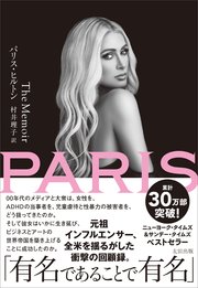 PARIS The Memoir