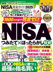 100％ムックシリーズ 完全ガイドシリーズ400 NISA完全ガイド2025