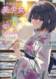 二度目の人生では、お飾り王妃になりません！（サーガフォレスト）1
