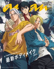anan(アンアン) 2025年 2月5日号 No.2432増刊 スペシャルエディション[最新ボディメイク2025]